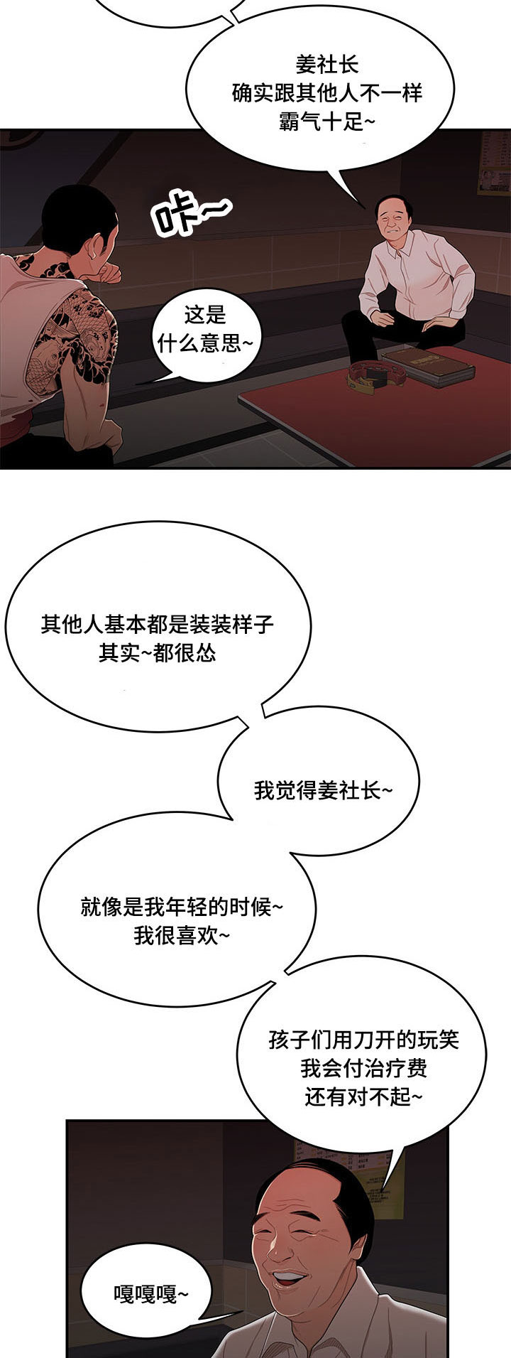 一败涂地原唱视频漫画,第12章：什么时候离婚1图