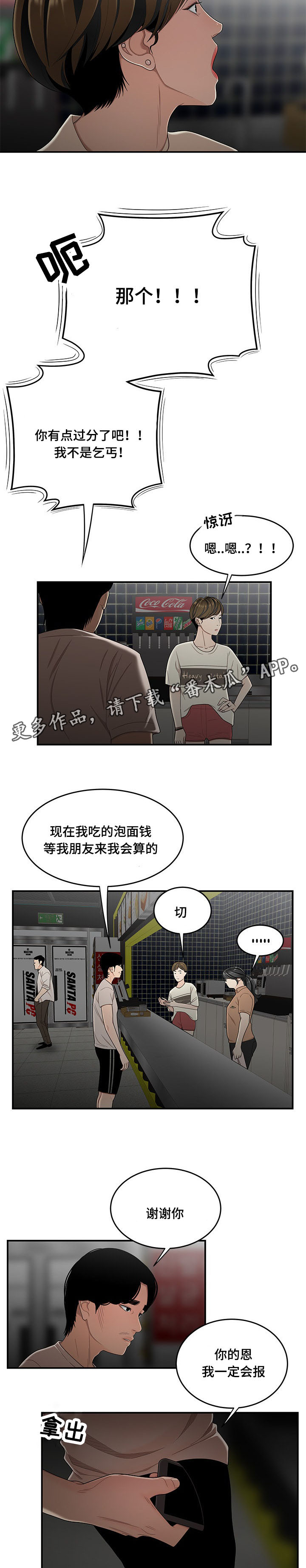 一败涂地多少钱漫画,第16章：感谢2图