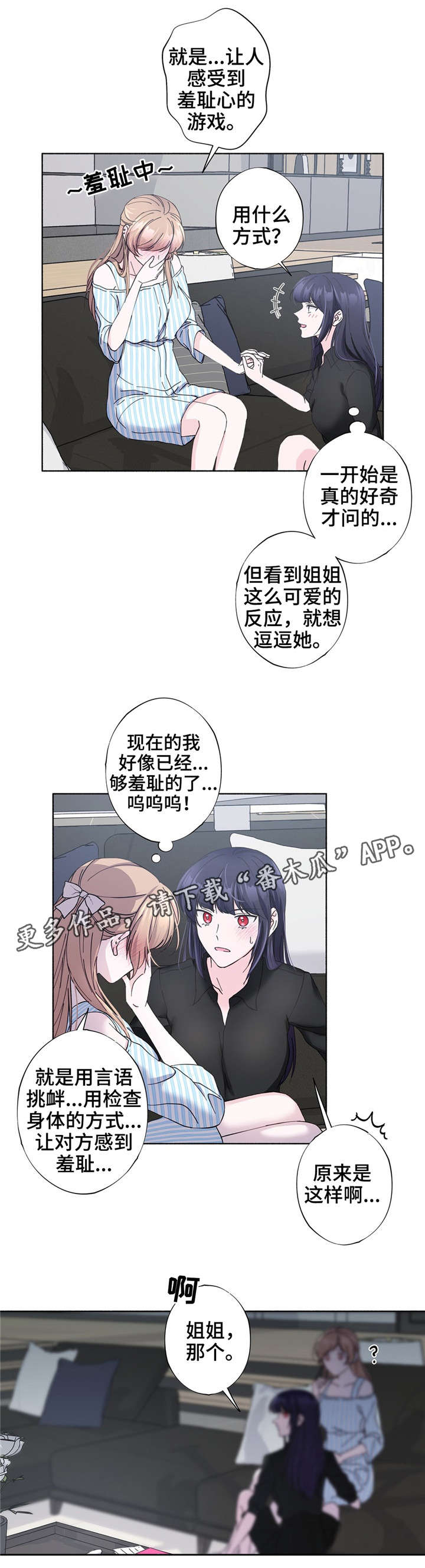 同门兄弟全集解说漫画,第26章：喜欢的游戏2图