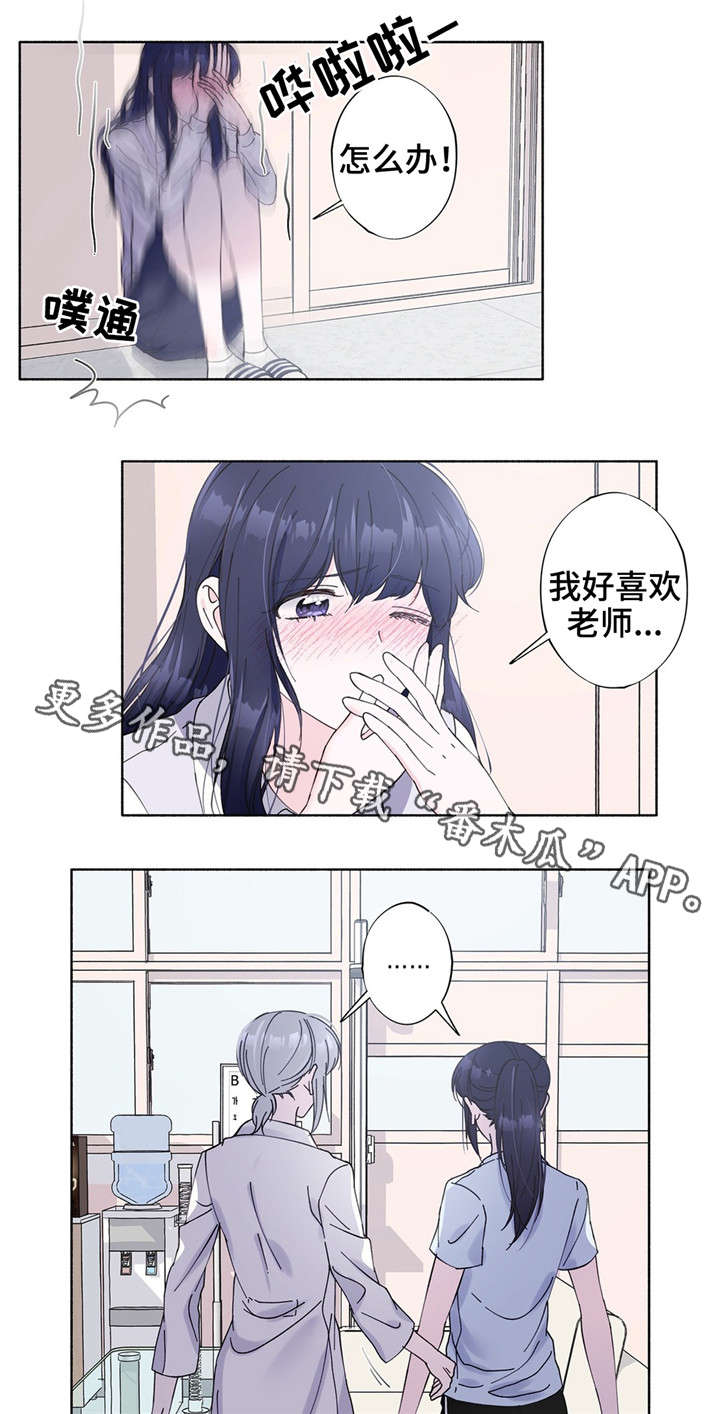 同门挚爱漫画,第25章：好好记清楚2图