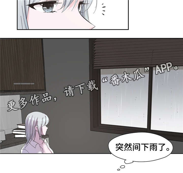 同门之间漫画,第8章：很奇怪2图