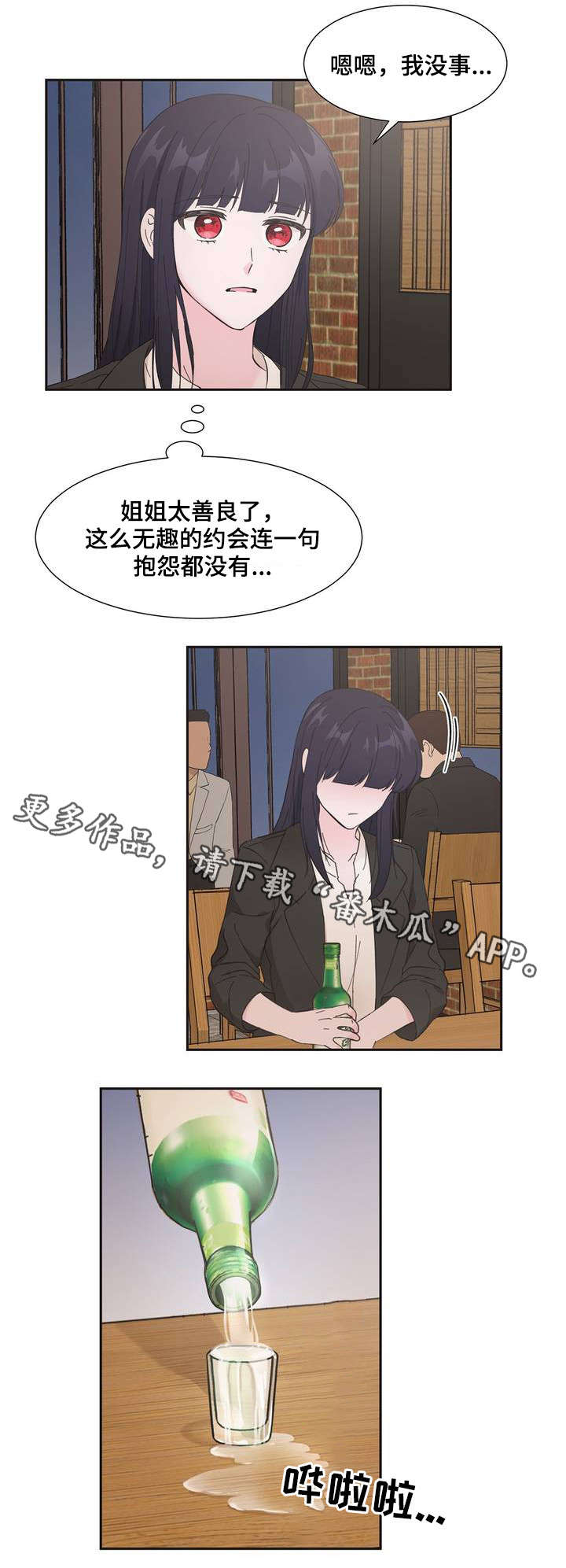 同门国语电影完整版免费观看漫画,第4章：特别开心1图