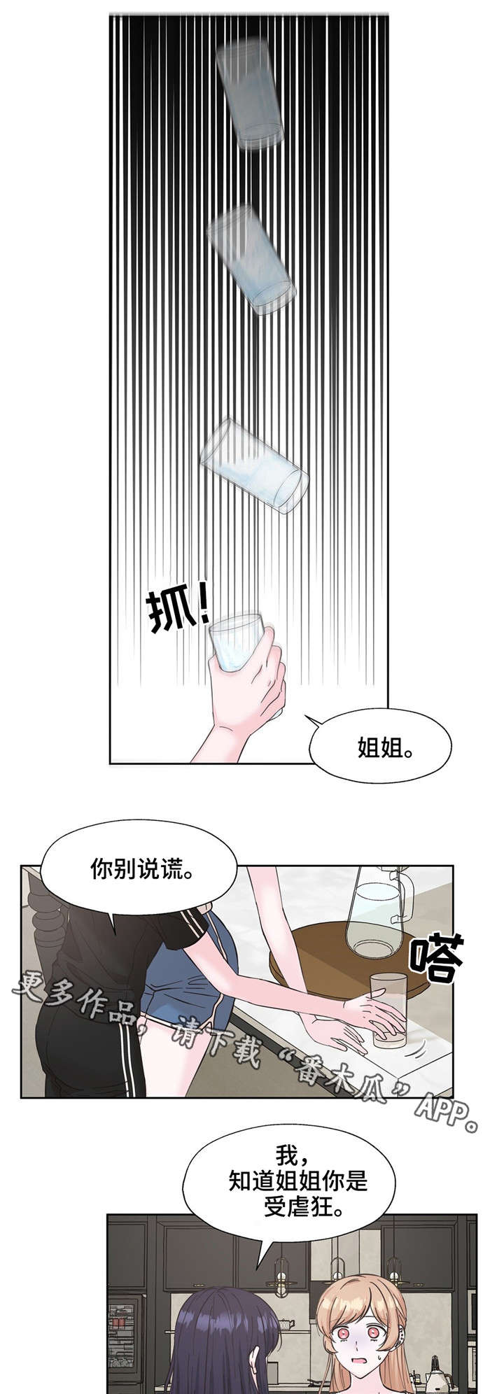 同门往事32集免费观看漫画,第17章：揭发秘密2图