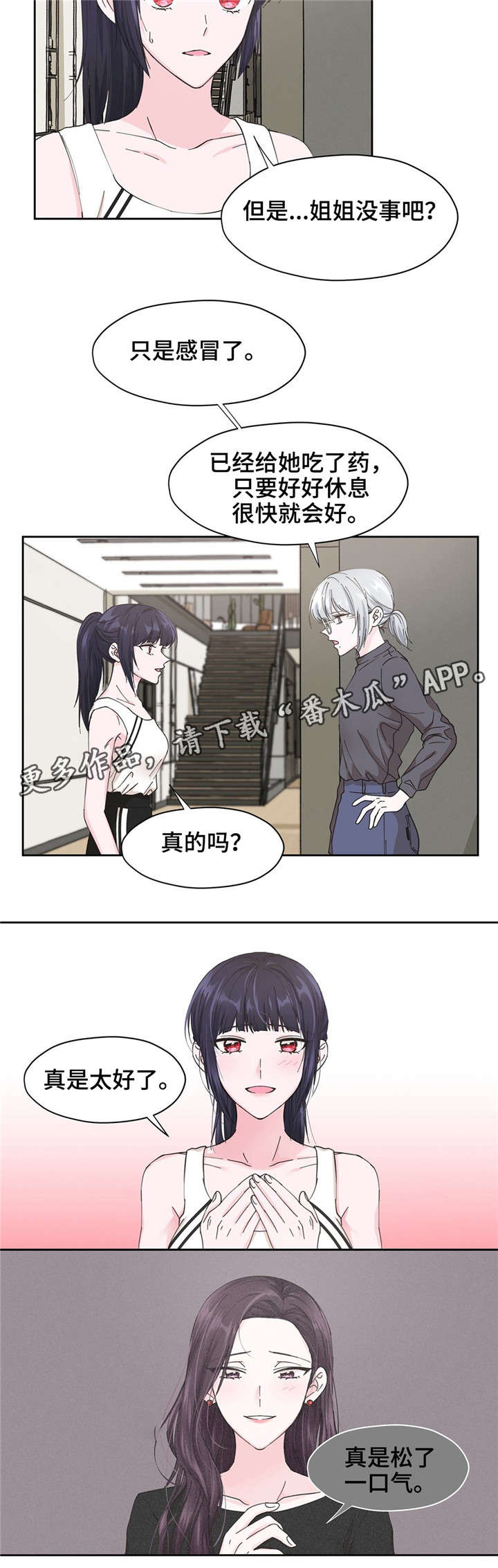 同门之间漫画,第13章：说完再走1图