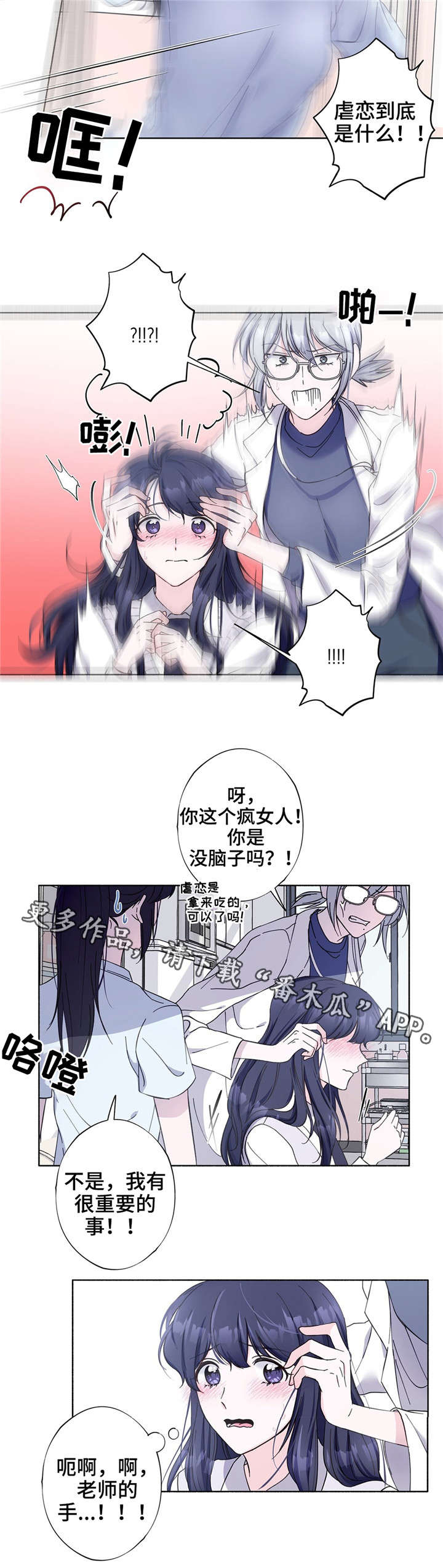 同门挚爱漫画,第25章：好好记清楚2图