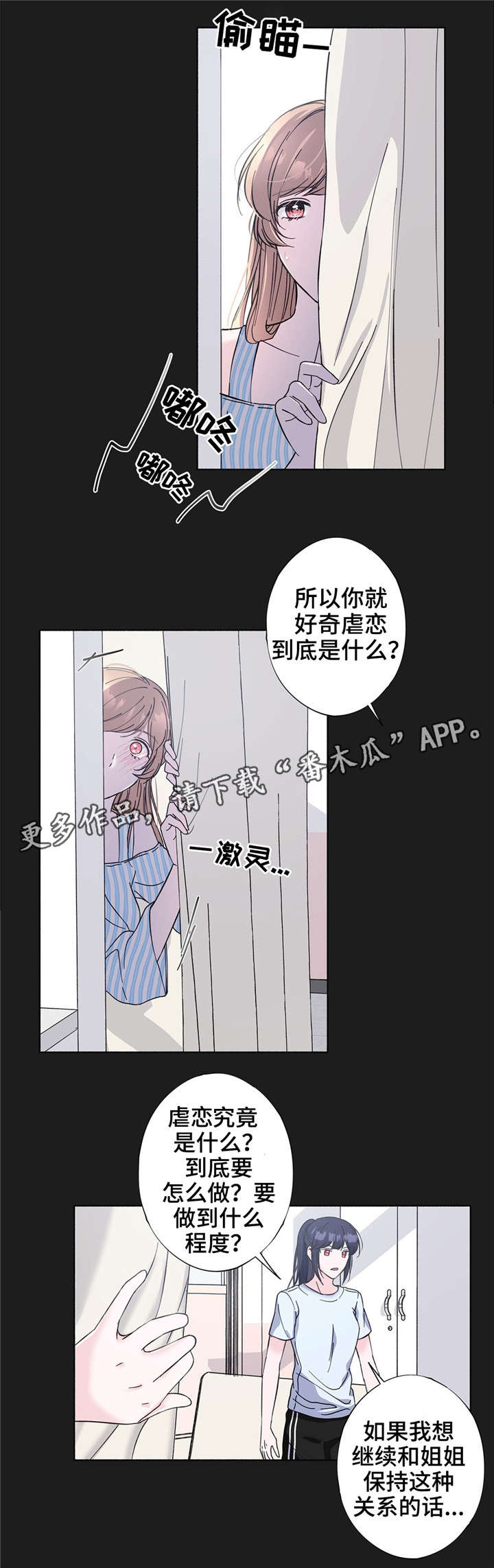 同门挚爱漫画,第26章：喜欢的游戏2图