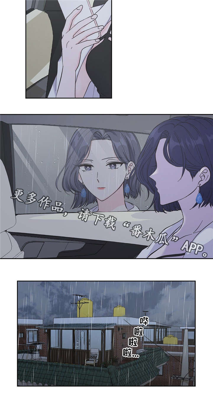 同门挚爱漫画,第9章：漏水2图