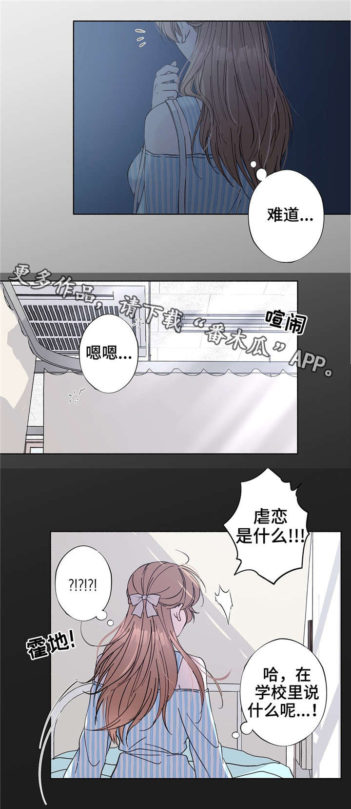 同门挚爱漫画,第26章：喜欢的游戏1图