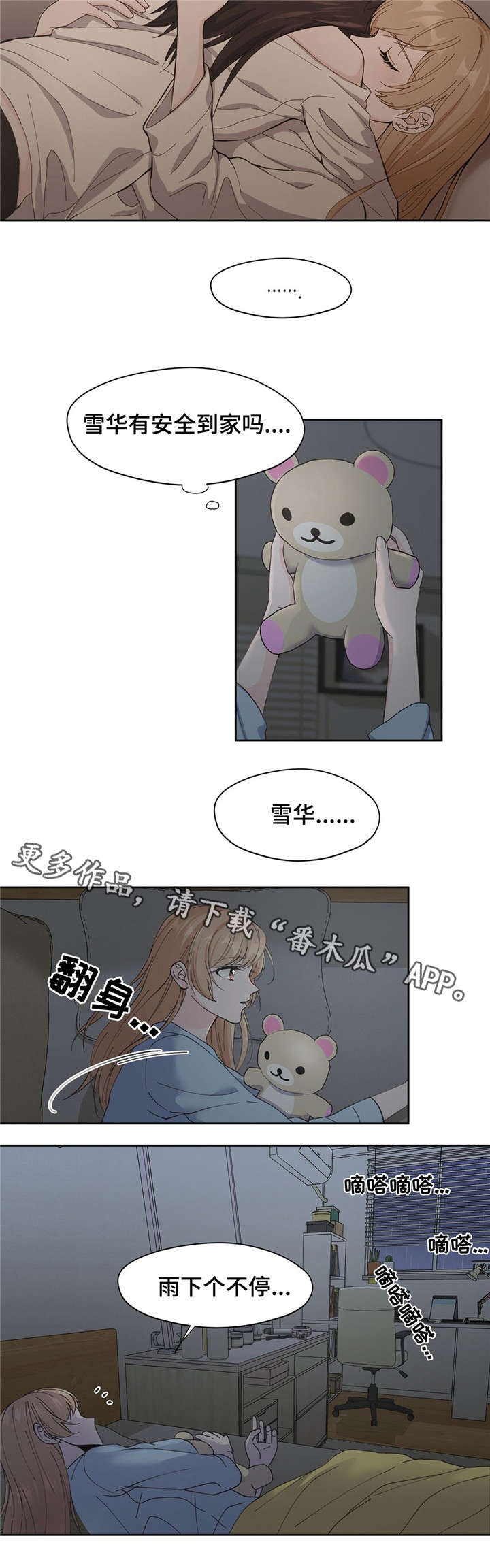 同门挚爱漫画,第9章：漏水2图