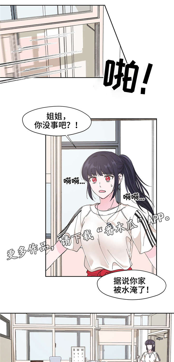 同门挚爱漫画在线观看漫画,第10章：麻烦你了1图