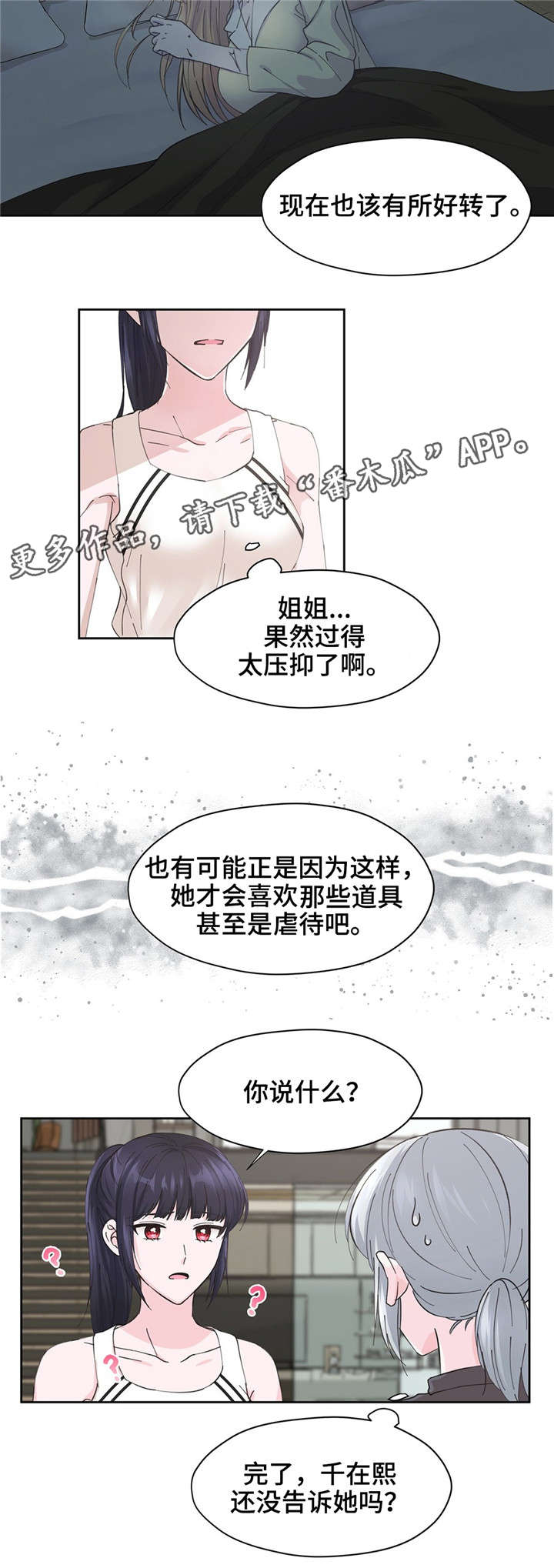 同门之间漫画,第13章：说完再走1图