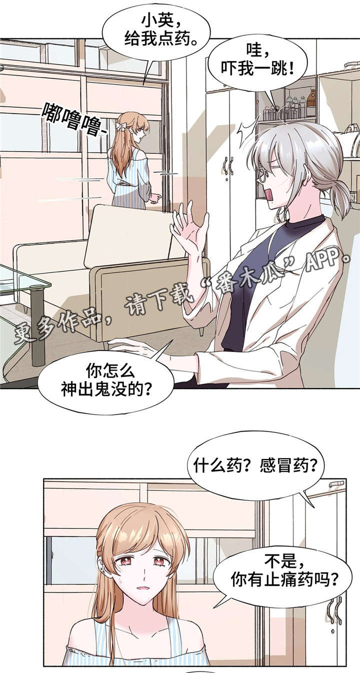 同门之间漫画,第21章：感觉好吗1图