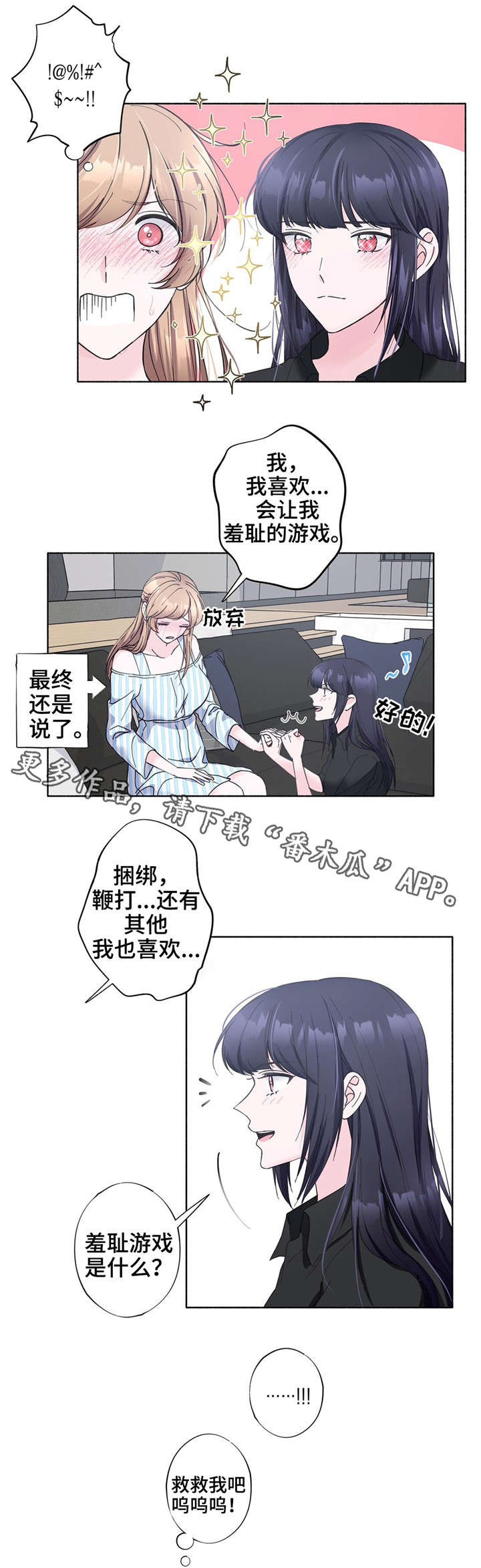 同门兄弟全集解说漫画,第26章：喜欢的游戏1图