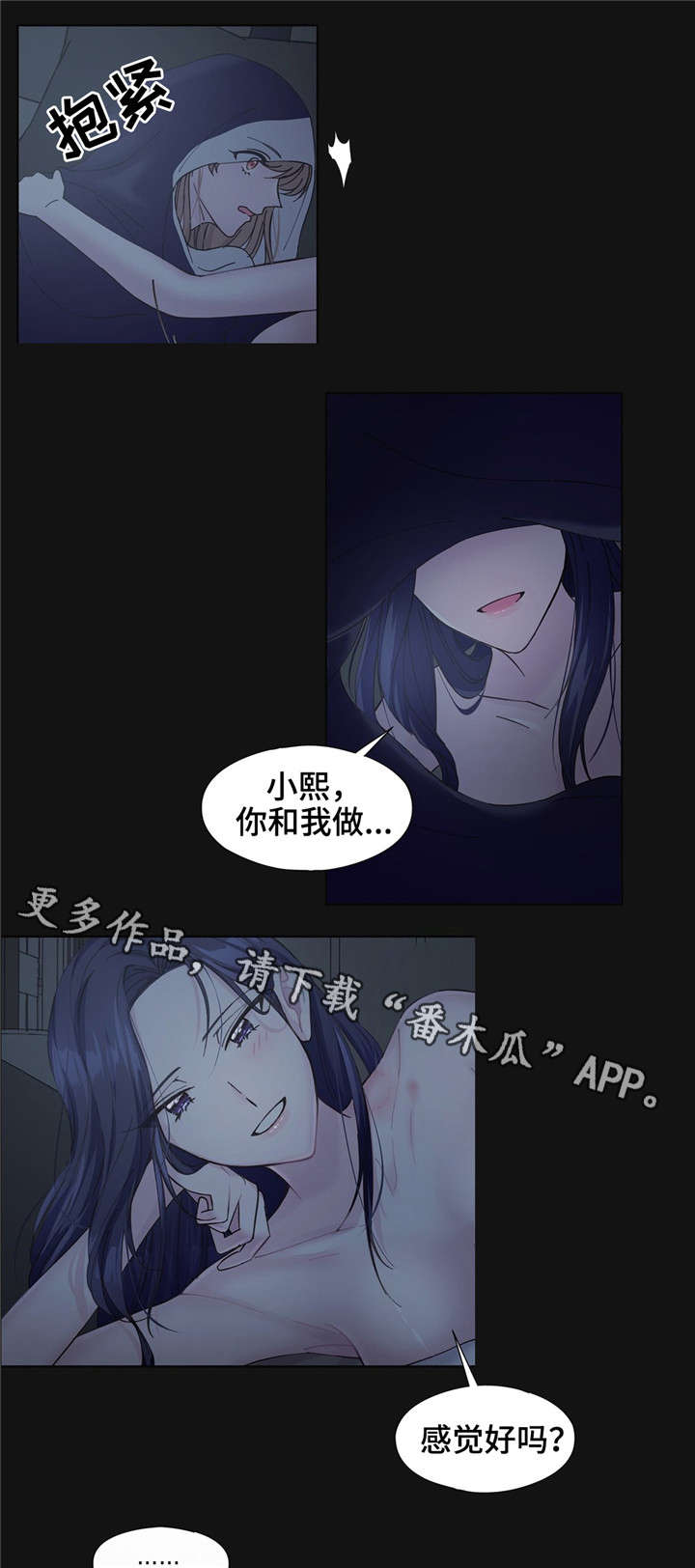 同门挚爱双女主漫画,第21章：感觉好吗1图