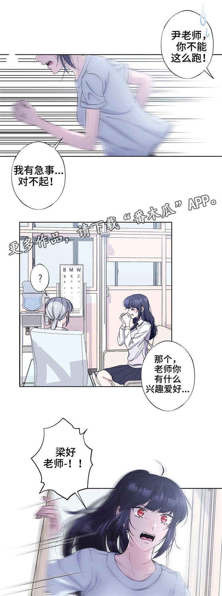 同门挚爱漫画,第25章：好好记清楚1图