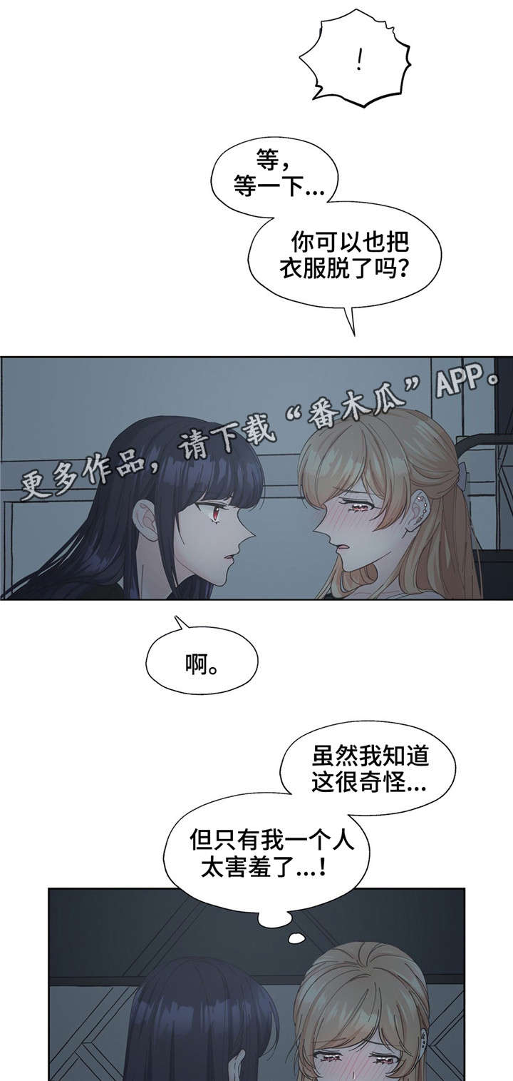 同门国语电影完整版免费观看漫画,第19章：随着心走2图