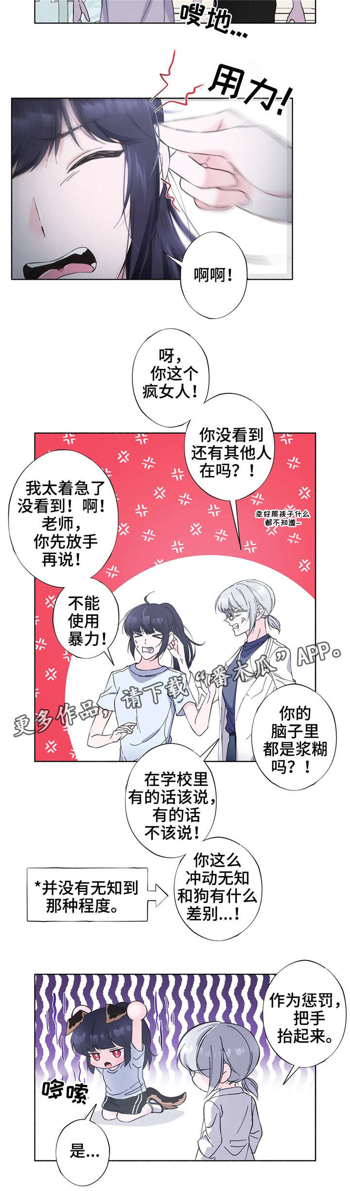 同门挚爱亲亲漫画漫画,第25章：好好记清楚1图