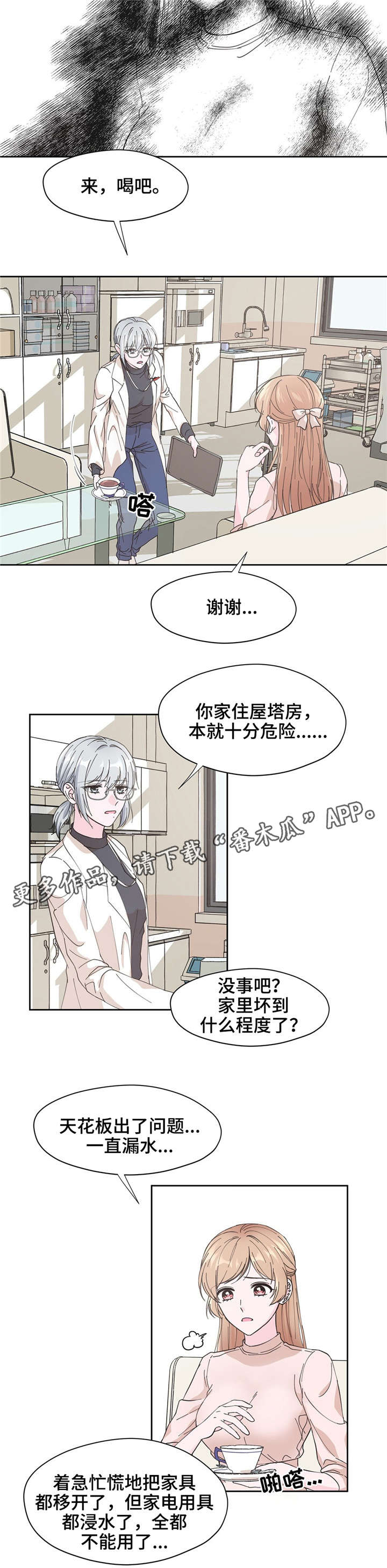 同门挚爱漫画,第9章：漏水1图