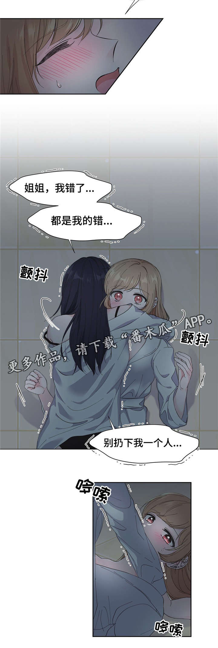 同门兄弟免费观看全集漫画,第6章：暧昧1图