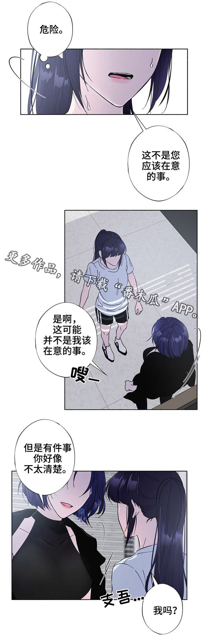 同门之谊漫画,第24章：习惯的东西2图