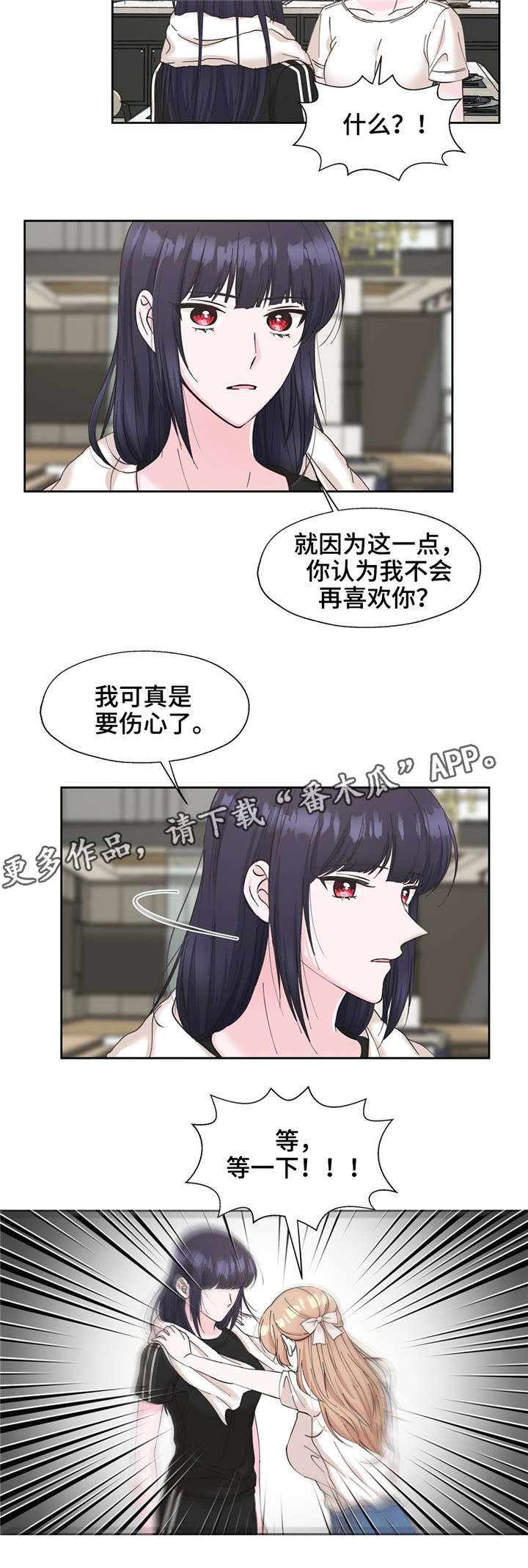 同门之间漫画,第17章：揭发秘密1图