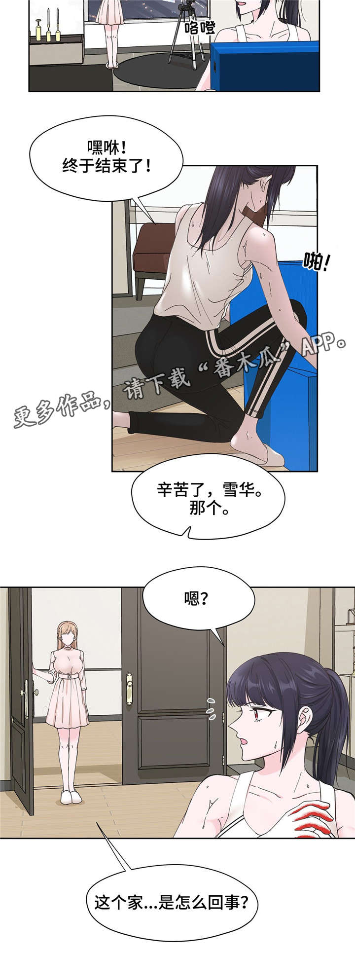 同门挚爱漫画,第11章：道具2图