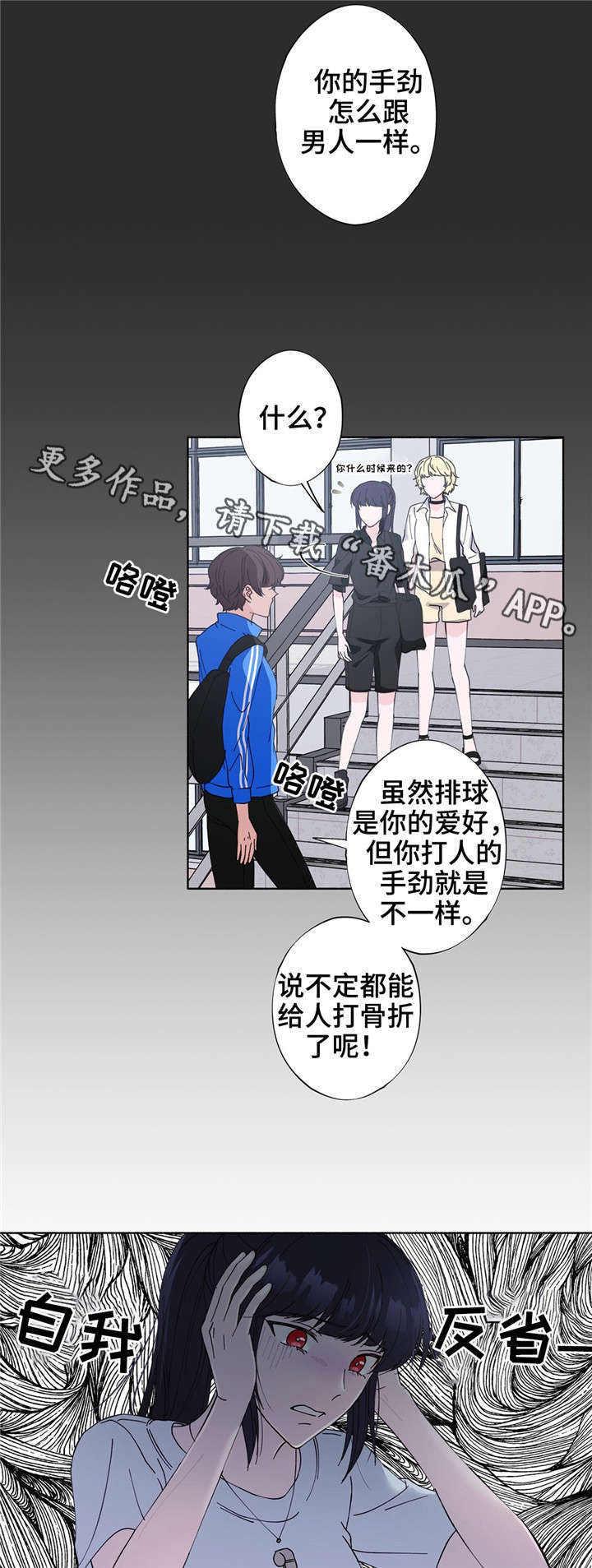 师弟挚爱漫画,第23章：理事长1图