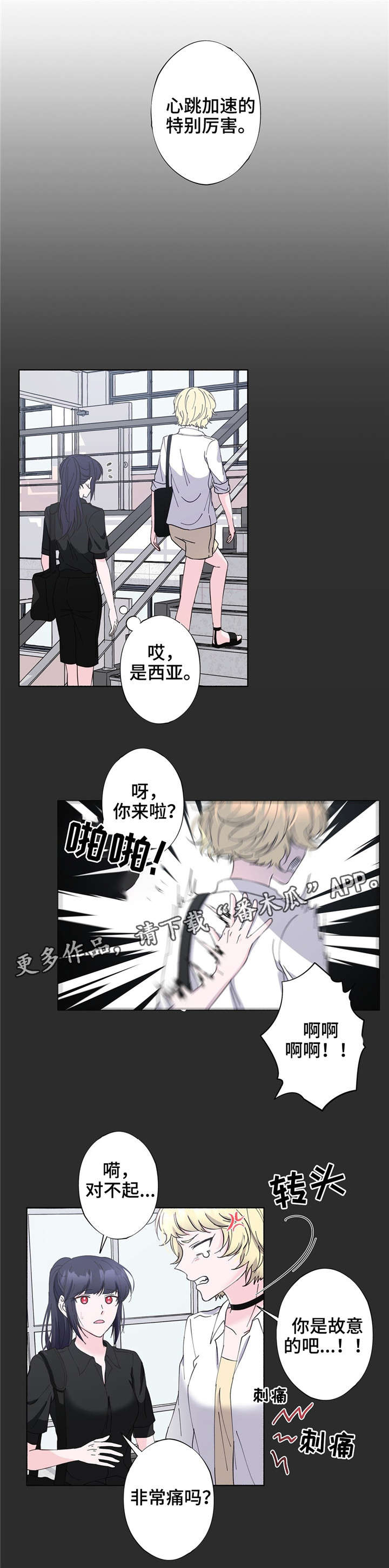 同门师兄电视连续剧漫画,第23章：理事长2图