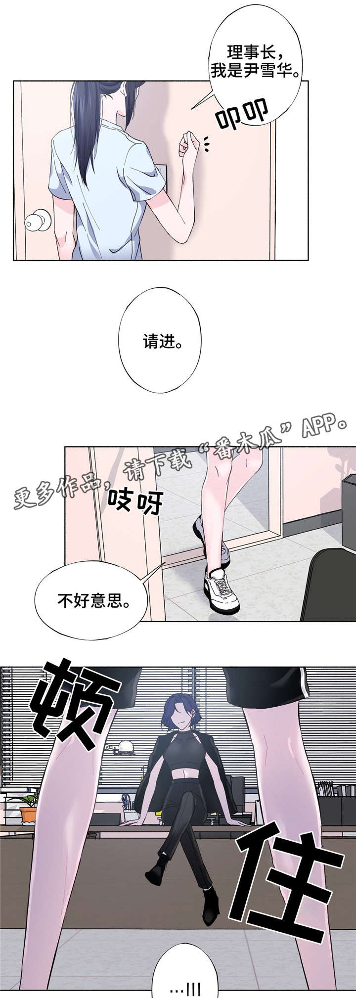 同门挚爱漫画,第23章：理事长2图