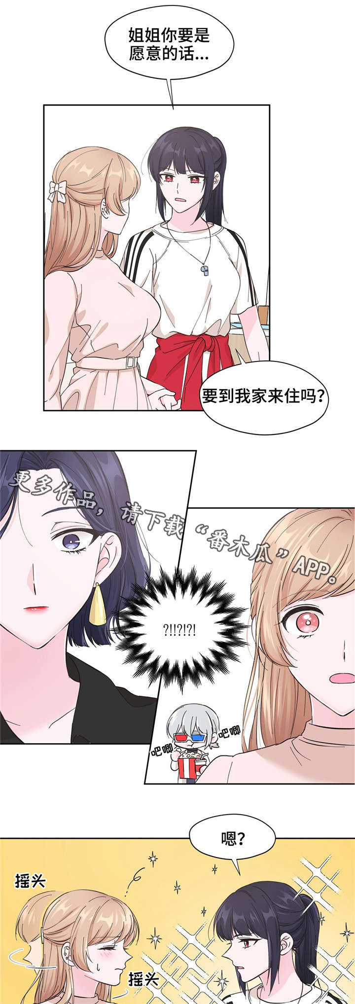 同门bt漫画,第10章：麻烦你了2图