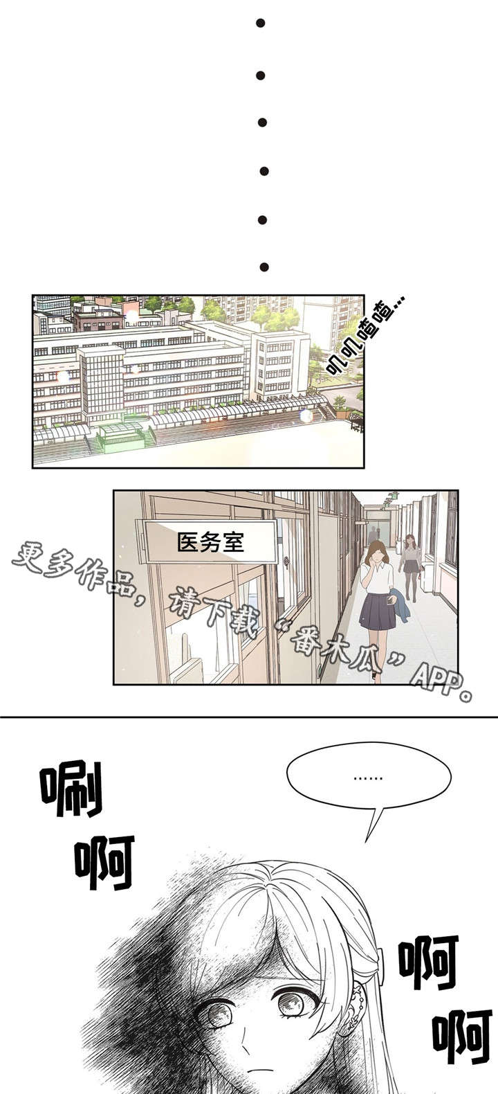同门挚爱漫画,第9章：漏水2图