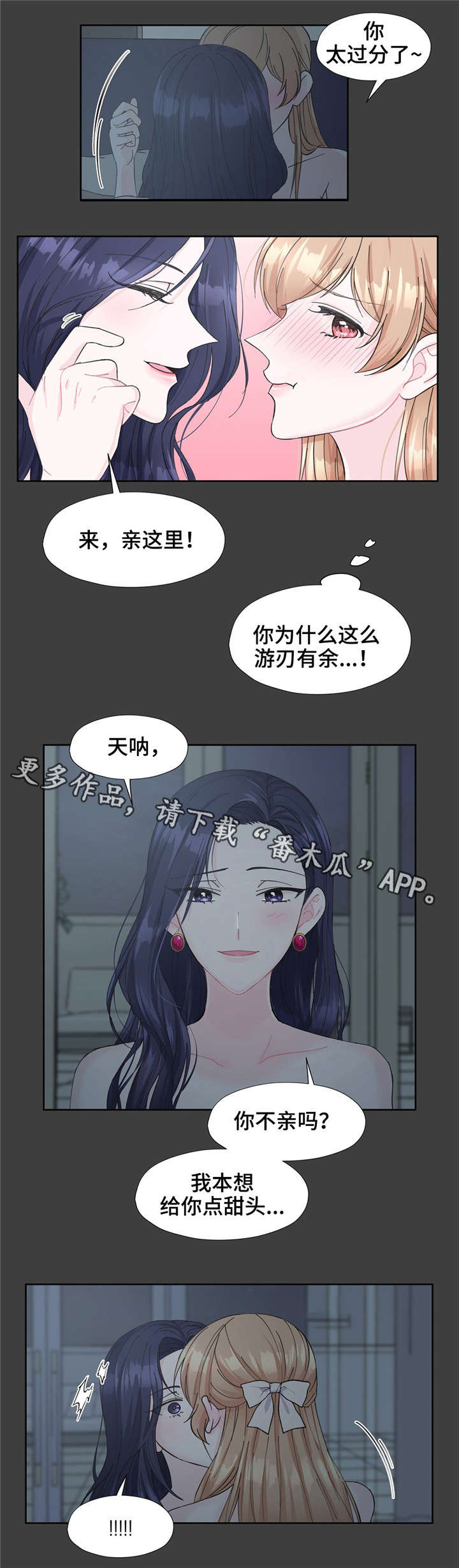 同门挚爱漫画,第19章：随着心走2图