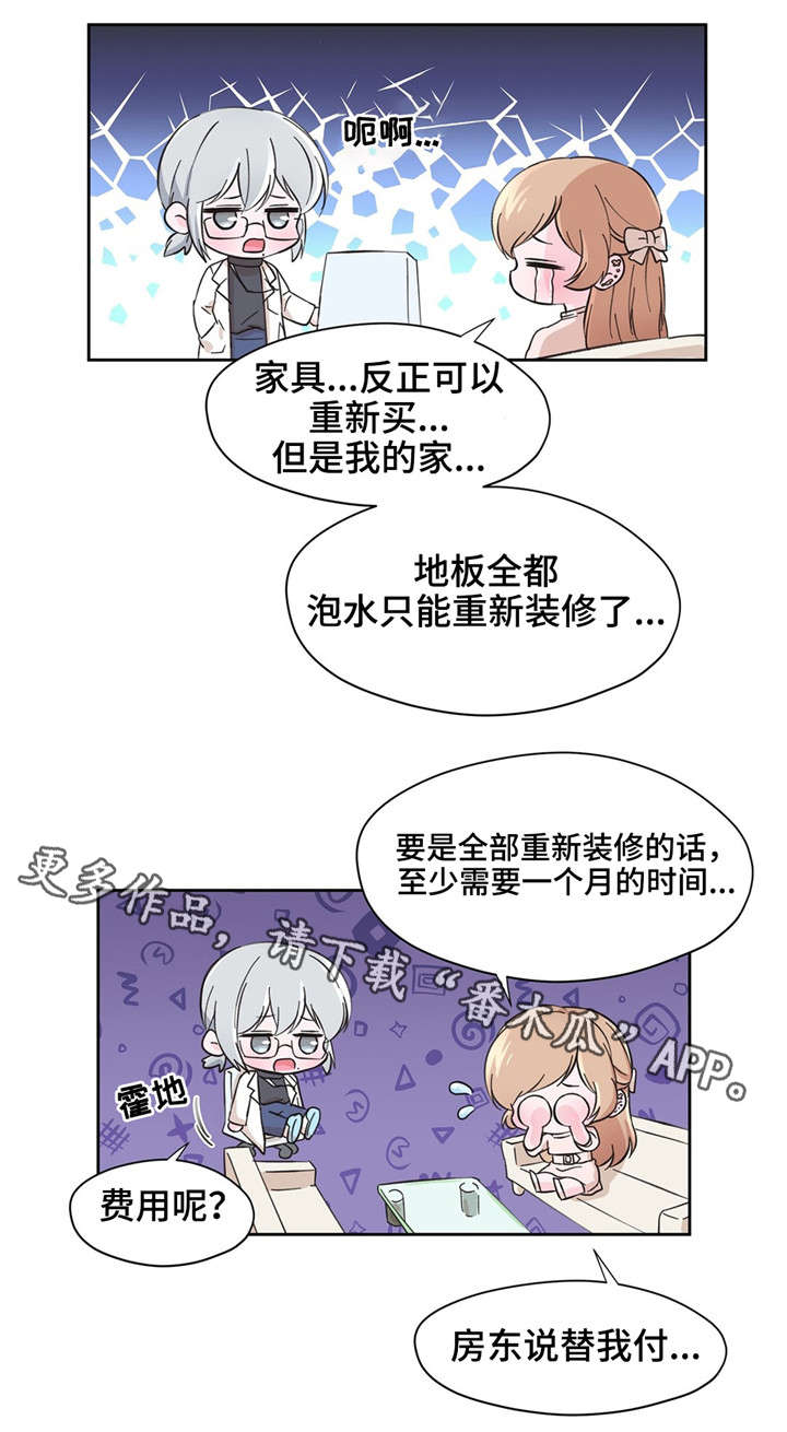 同门挚爱漫画,第9章：漏水2图