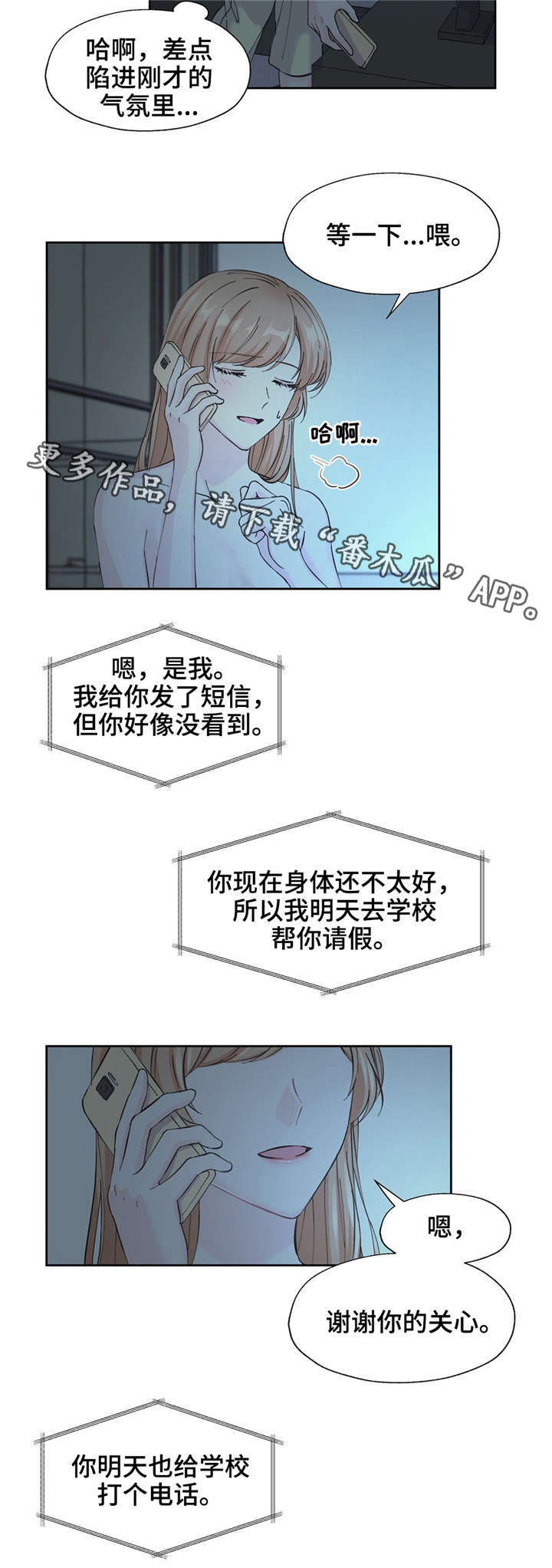 同门国语电影完整版免费观看漫画,第15章：不是那个意思2图