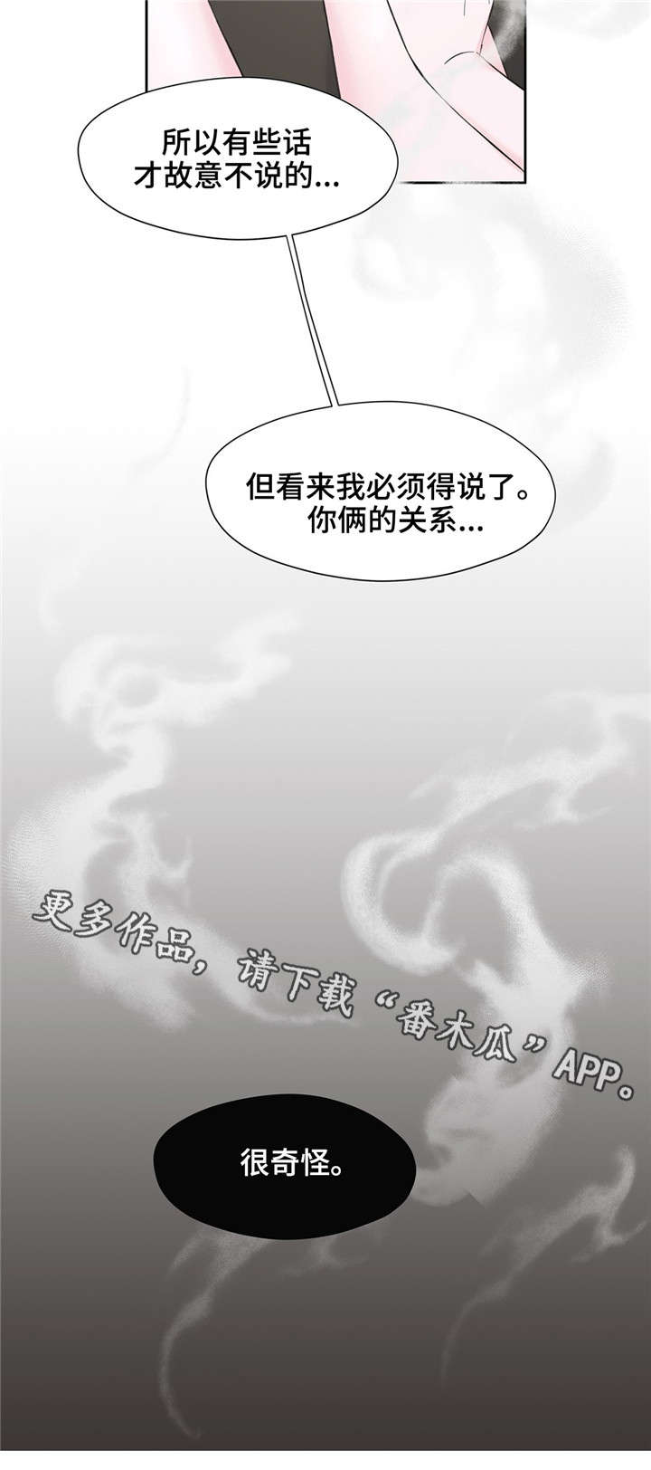 师弟挚爱漫画,第8章：很奇怪2图