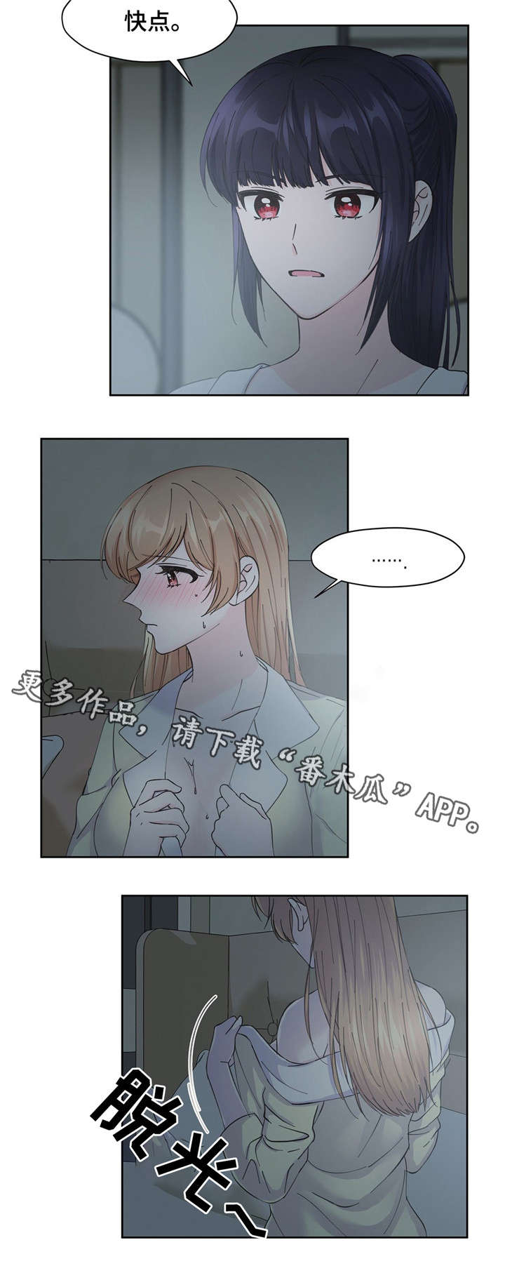 同门兄弟富家千金追求厨子漫画,第14章：换衣服2图