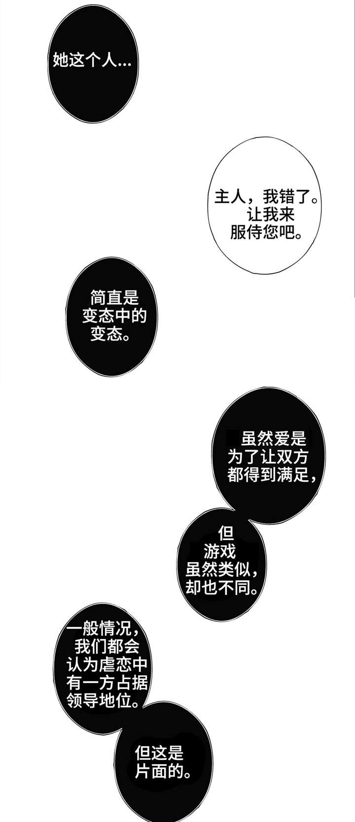 同门往事32集免费观看漫画,第29章：想停下来1图