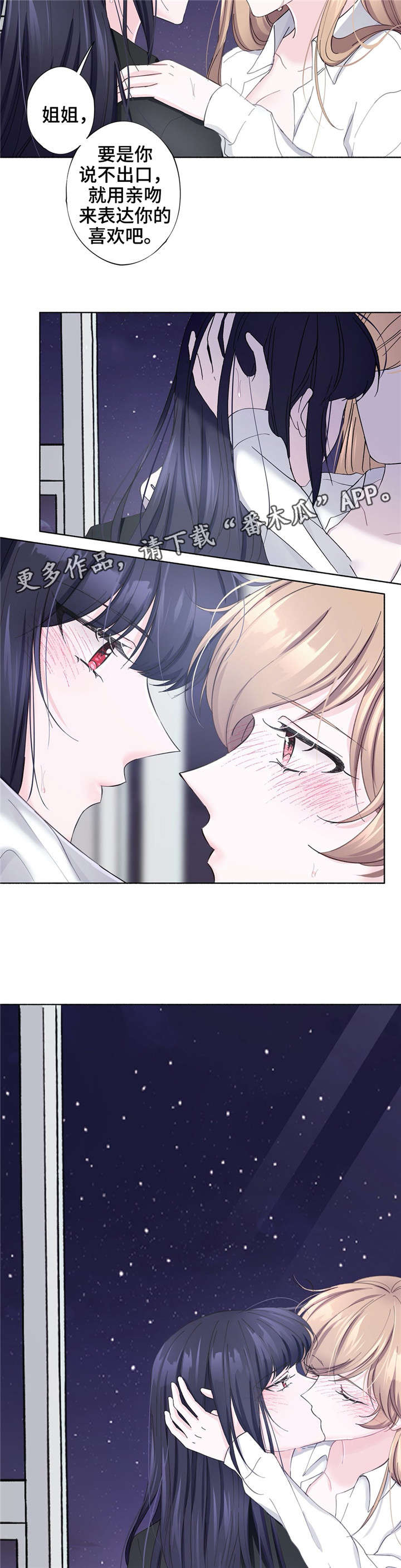同门挚爱漫画,第30章：说出来2图