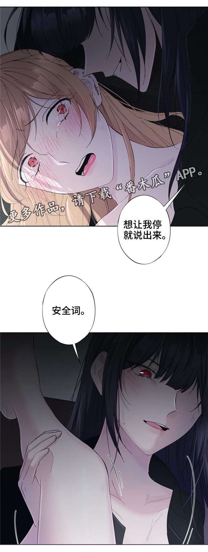 同门挚爱漫画,第30章：说出来1图