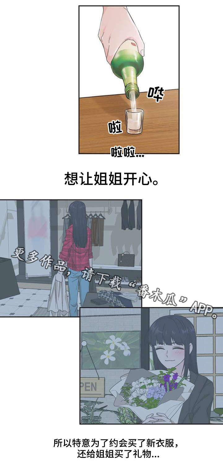 同门国语电影完整版免费观看漫画,第3章：你没事吧2图