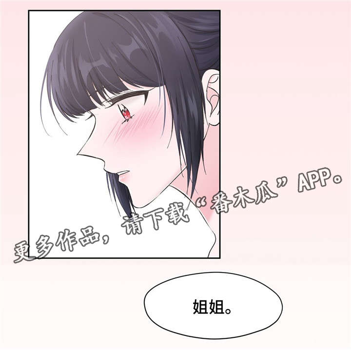 同门挚爱亲亲漫画漫画,第12章：幻想2图