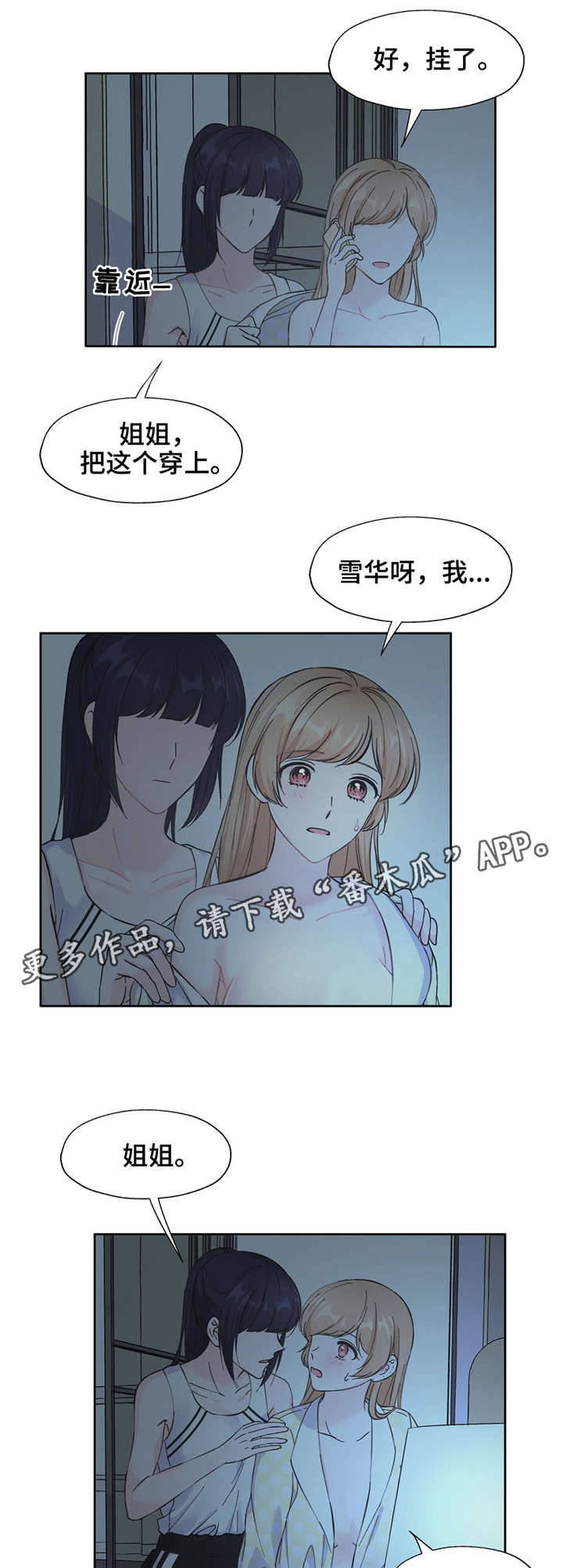 同门挚爱亲亲漫画漫画,第15章：不是那个意思1图