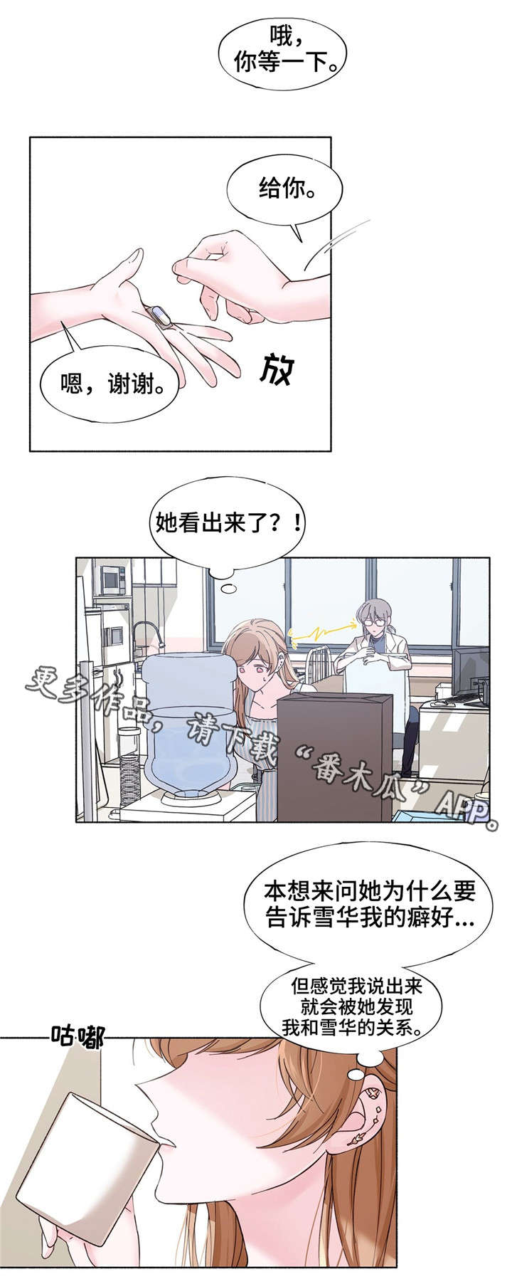 同门之间漫画,第21章：感觉好吗2图