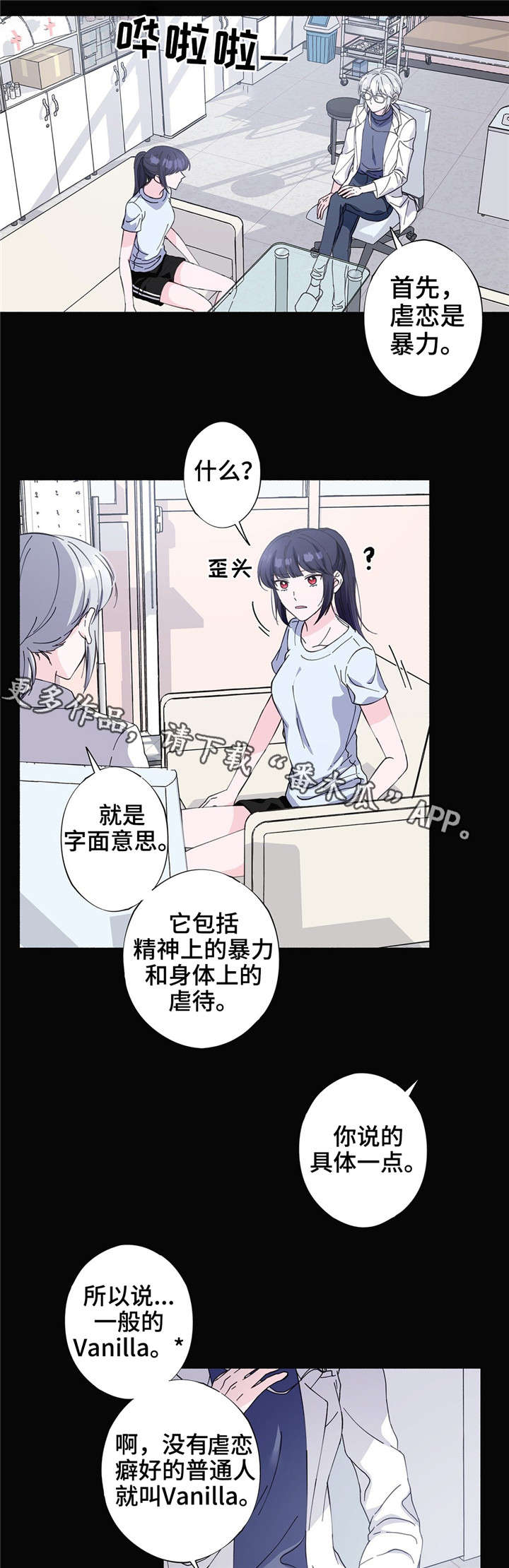 同门之间漫画,第27章：安全词1图