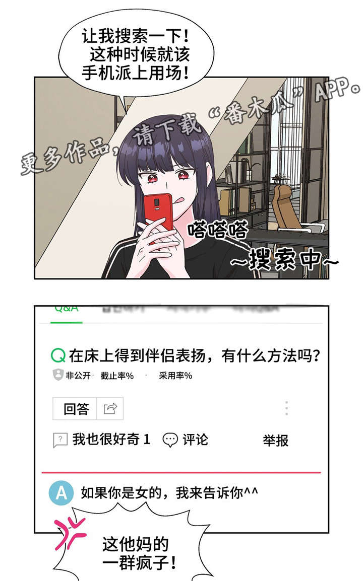 同门兄弟白潇潇漫画,第18章：我是自私的2图