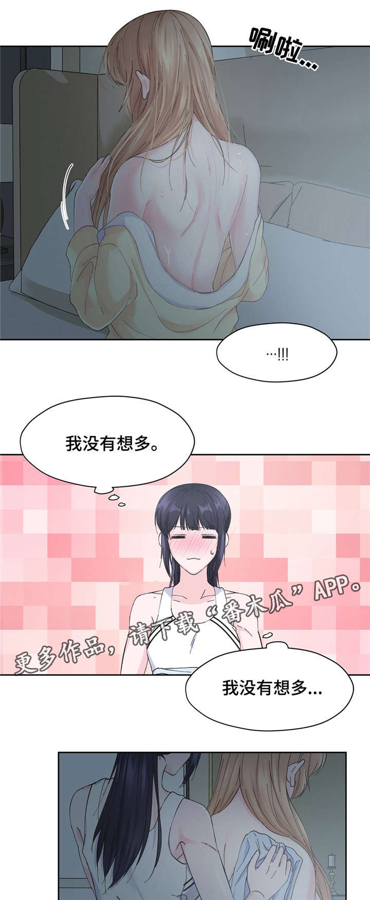 同门兄弟富家千金追求厨子漫画,第14章：换衣服1图