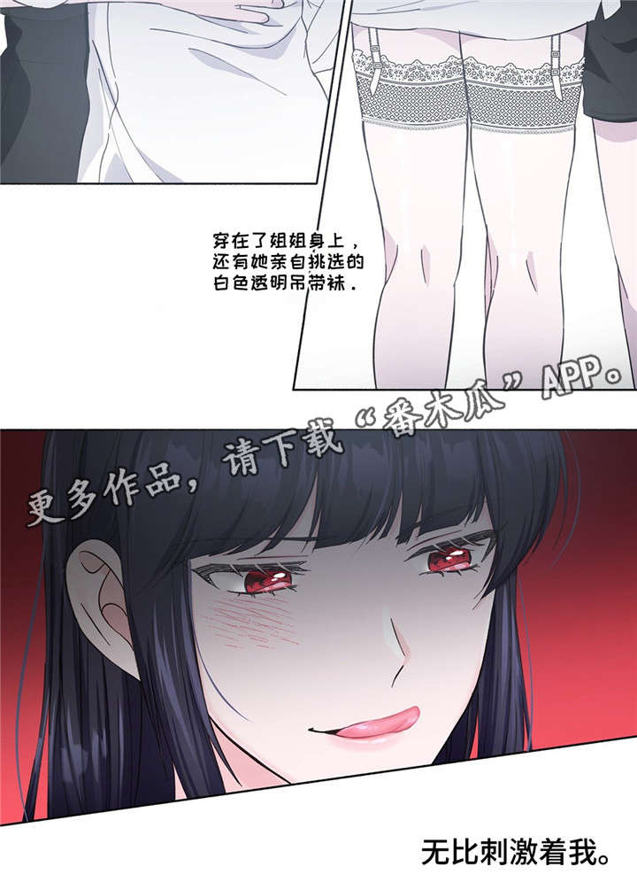 同门兄弟全集解说漫画,第27章：安全词2图