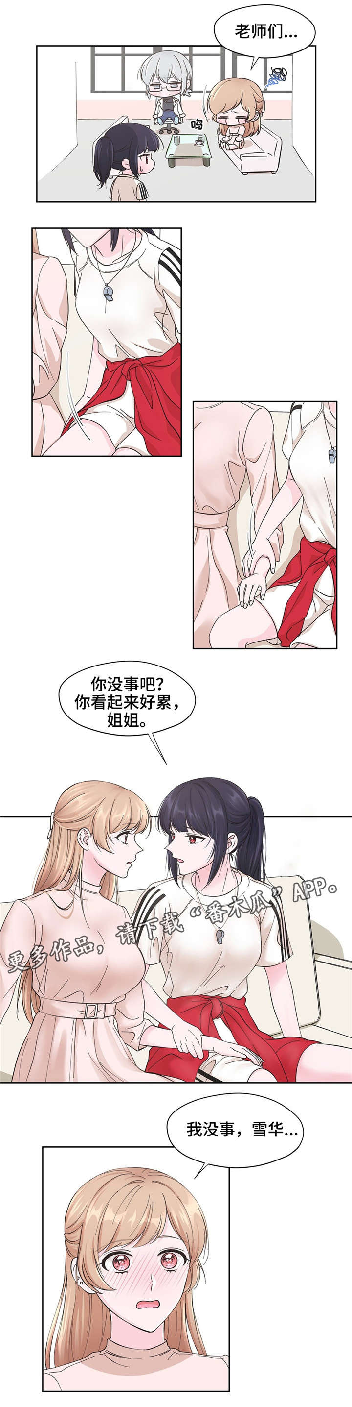 同门挚爱双女主漫画,第10章：麻烦你了1图