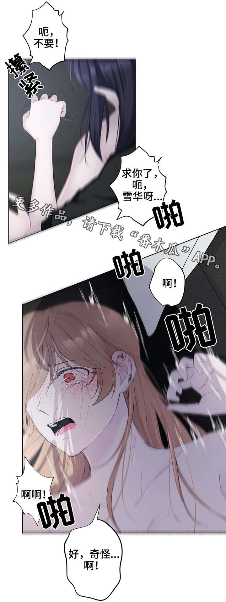 同门挚爱漫画,第30章：说出来2图