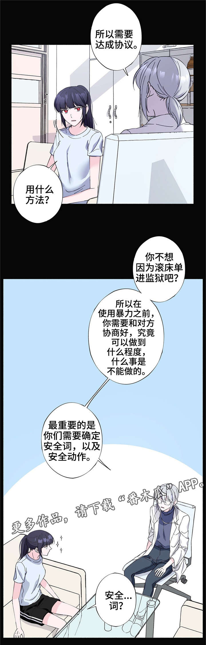 同门挚爱双女主漫画,第27章：安全词2图